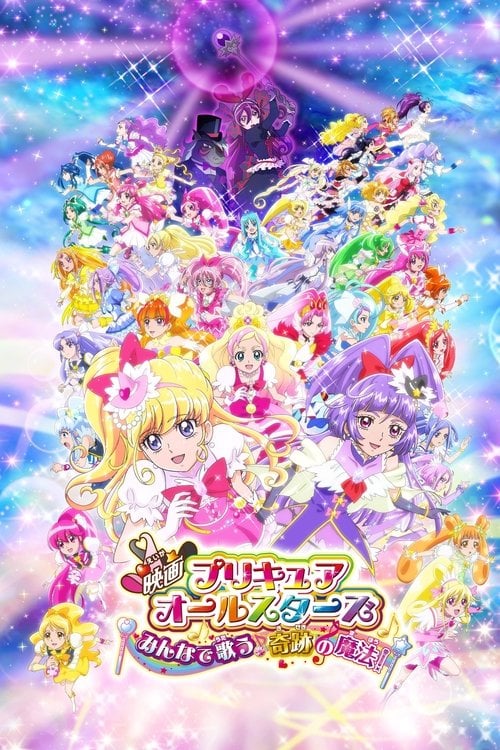 Постер 映画プリキュアオールスターズ みんなで歌う♪奇跡の魔法！ (2016)