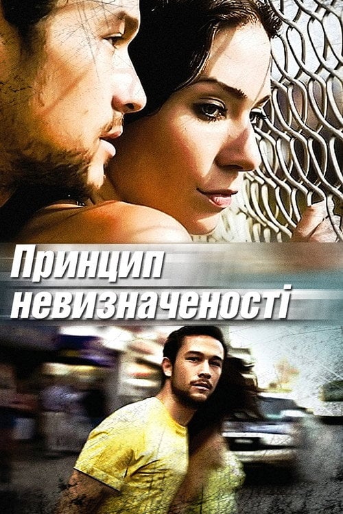 Постер Принцип невизначеності (2009)