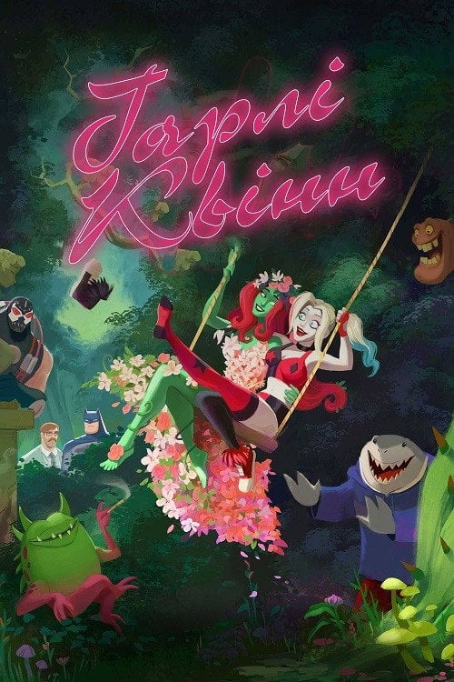 Постер Гарлі Квінн (2019)