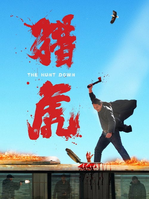 Постер 猎虎 (2025)
