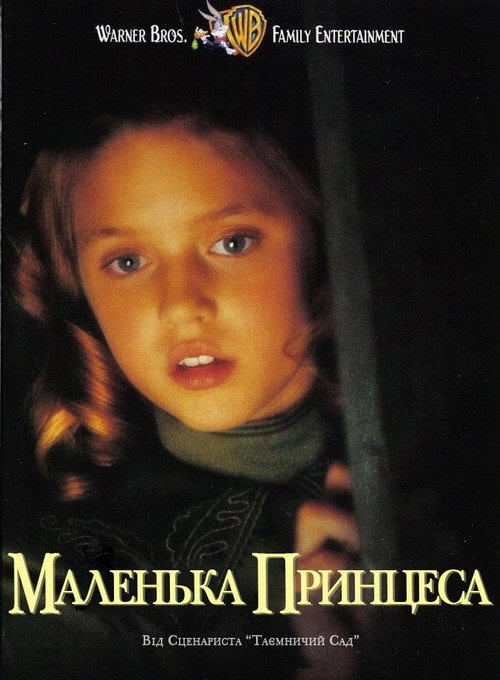 Постер Маленька принцеса (2008)