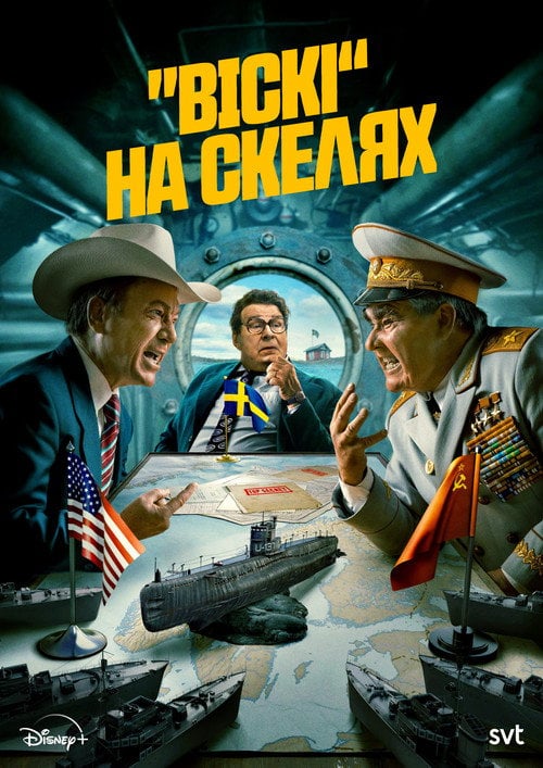 Постер «Віскі» на скелях (2024)