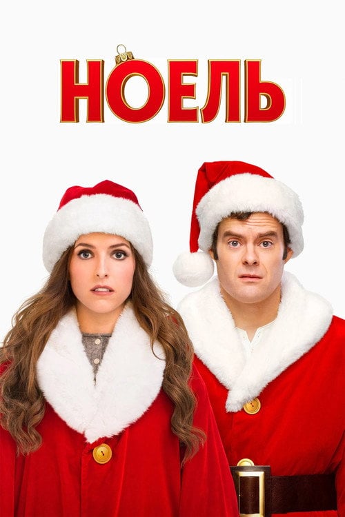 Постер Ноель (2019)