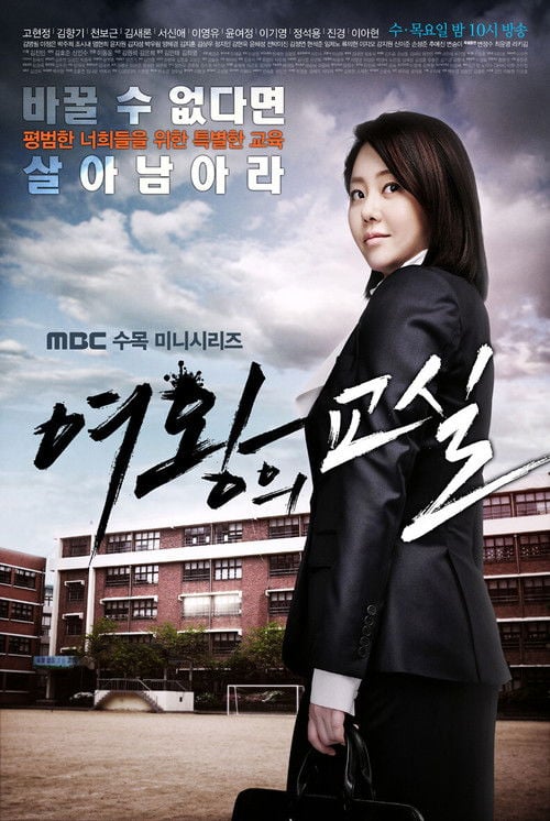 Постер Клас королеви (2013)