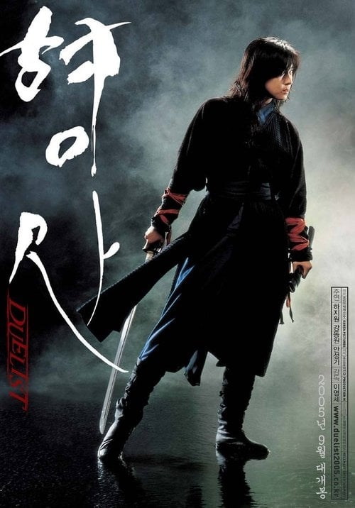 Постер Дуелянт (2005)