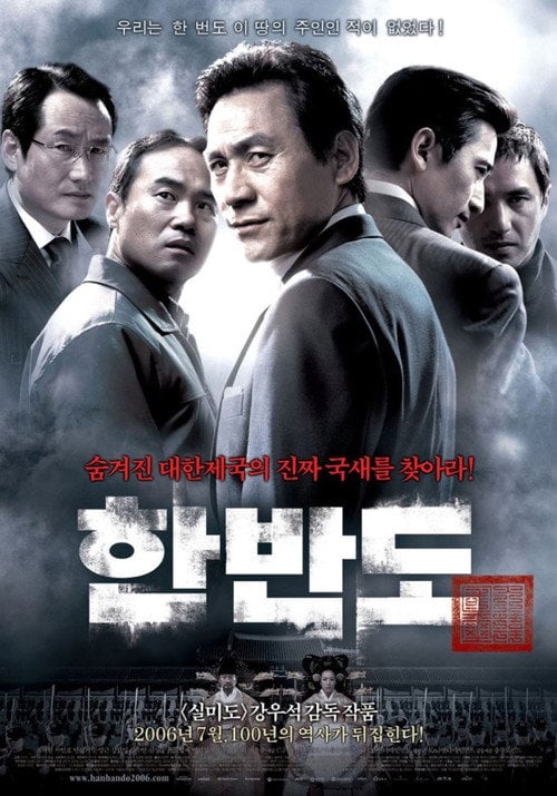 Постер Корейський півострів (2006)