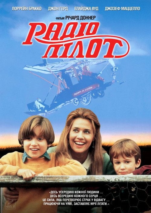 Постер Радіо-пілот (1992)