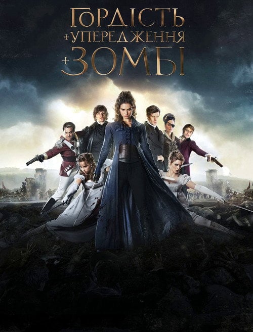Постер Гордість, упередження і зомбі (2016)