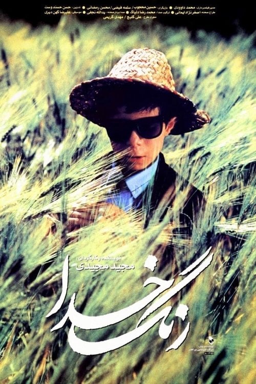 Постер Колір раю (1999)