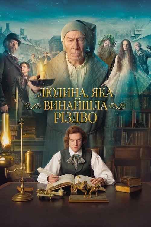 Постер Людина, яка винайшла Різдво (2017)