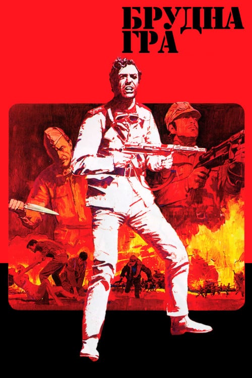 Постер Брудна гра (1969)