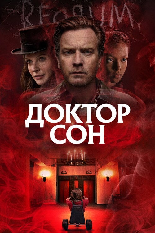Постер Доктор Сон (2019)