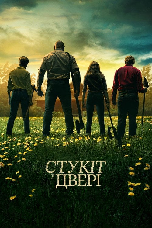 Постер Стукіт у двері (2023)
