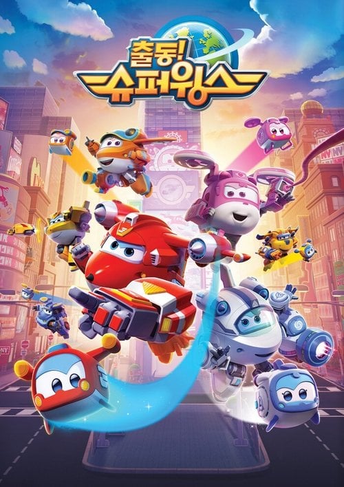 Постер Суперкрила. Джетт і його друзі (2014)