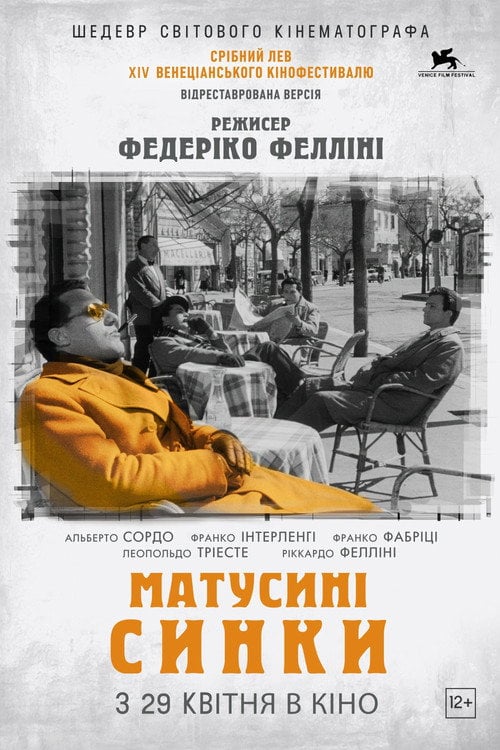 Постер Мамині синочки (1953)