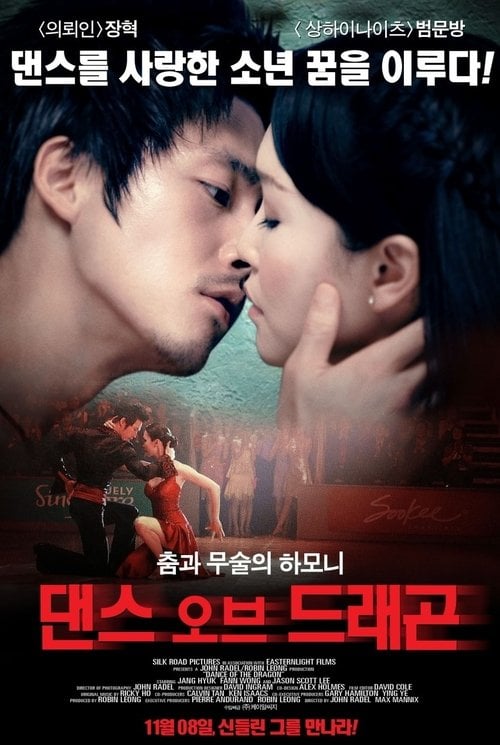Постер Dance Of The Dragon (2008)
