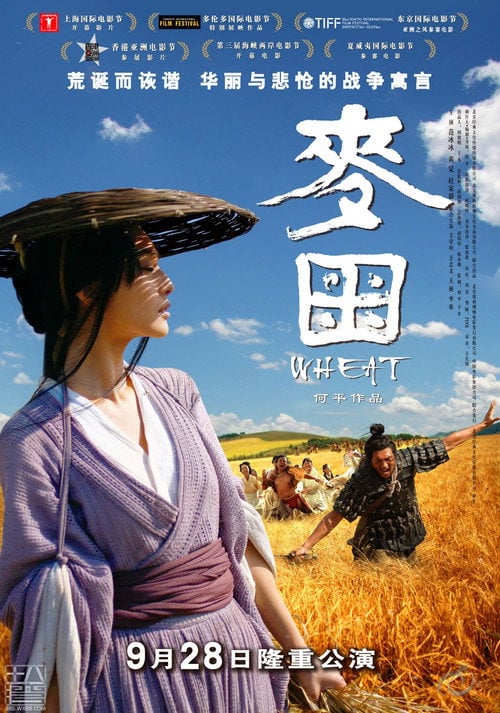Постер 麦田 (2009)