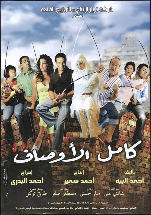 Постер كامل الأوصاف (2006)