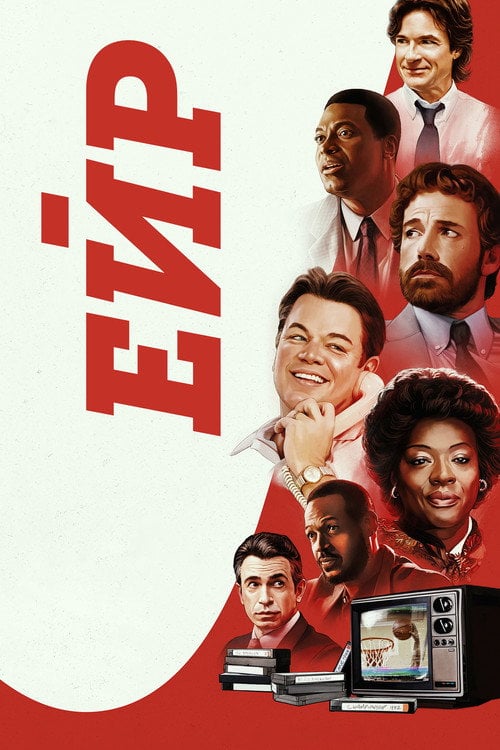 Постер Ейр (2023)