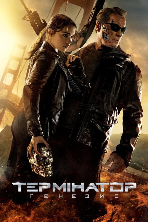 Постер Термінатор: Генезис (2015)