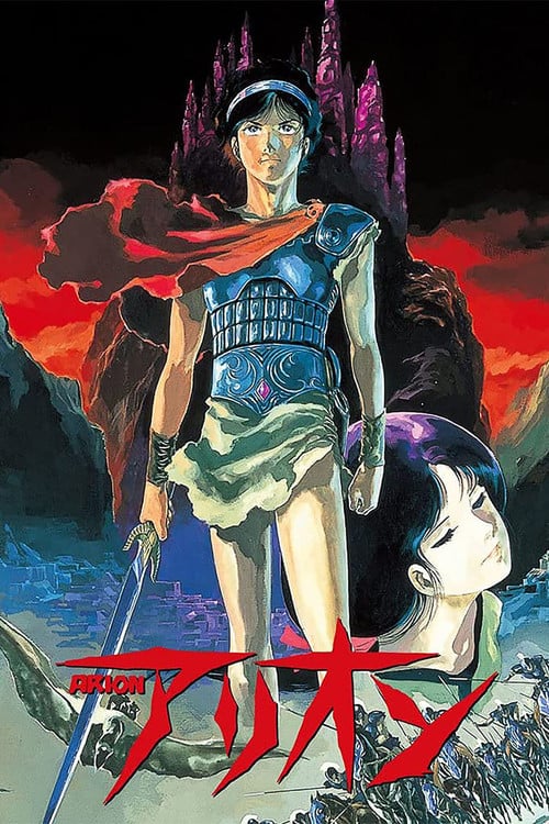 Постер アリオン (1986)