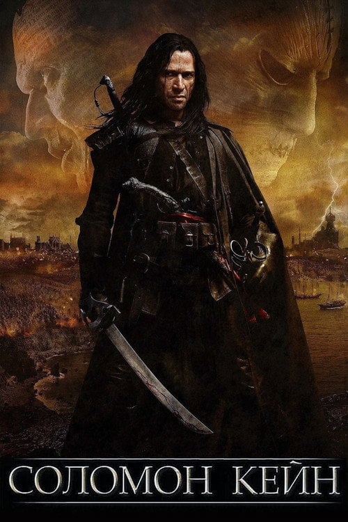 Постер Соломон Кейн (2009)