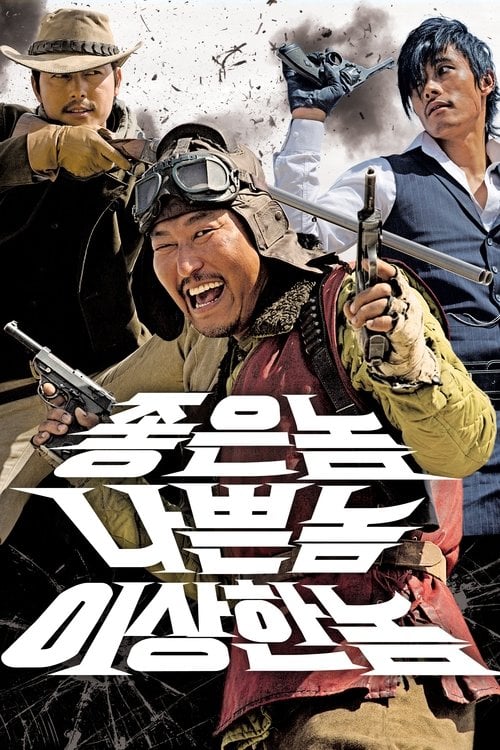 Постер Хороший, поганий, довбанутий (2008)