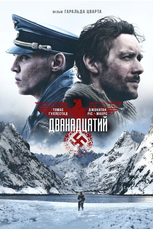 Постер Дванадцятий (2017)