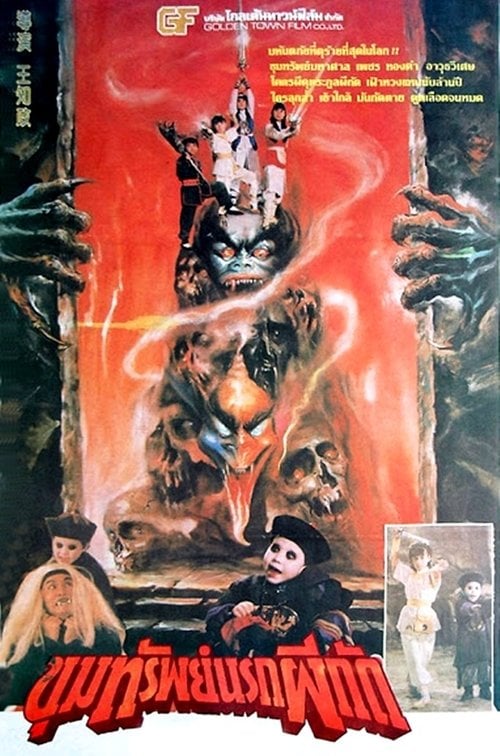 Постер 小俠龍捲風 (1988)