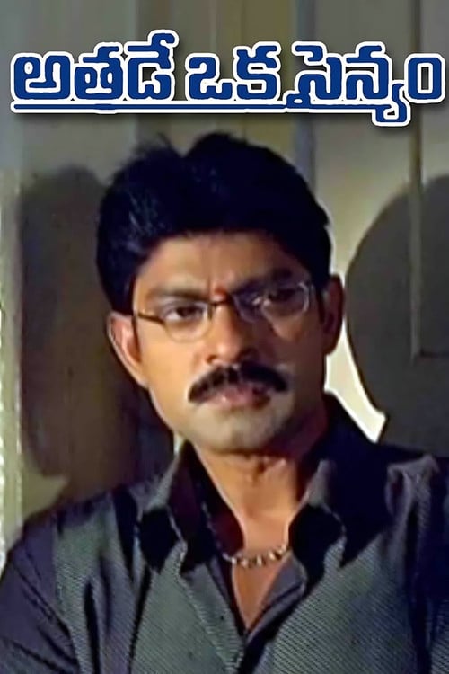 Постер Athade Oka Sainyam (2004)