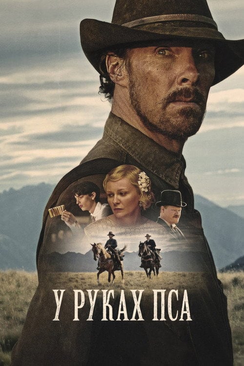 Постер У руках пса (2021)