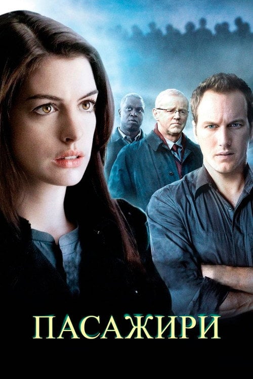 Постер Пасажири (2008)