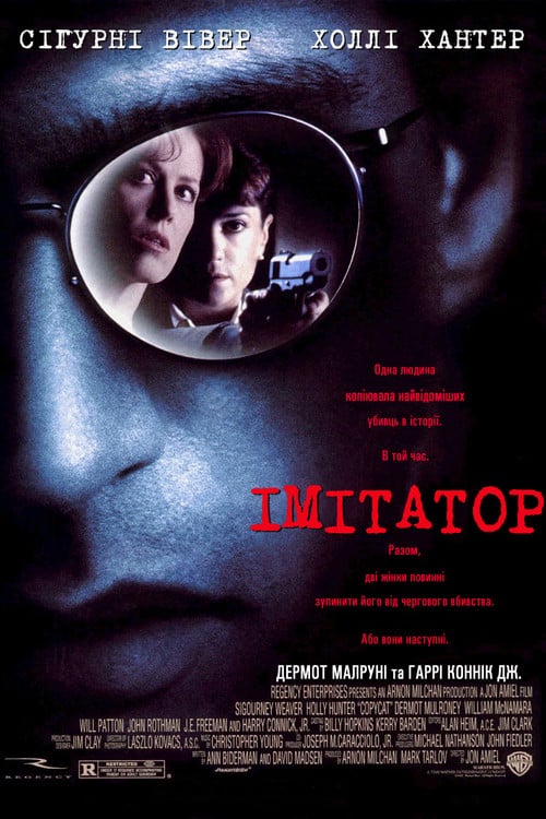 Постер Імітатор (1995)