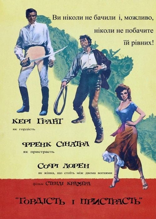 Постер Гордість і пристрасть (1957)