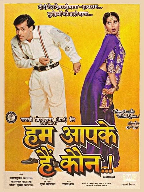 Постер हम आपके हैं कौन...! (1994)