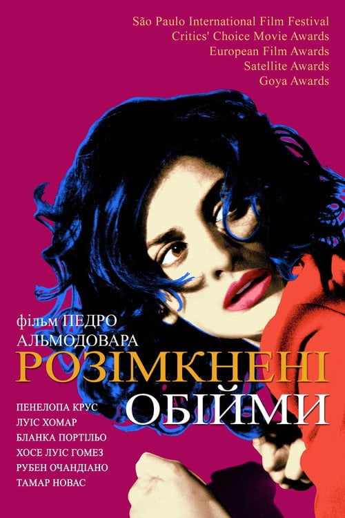 Постер Розімкнені обійми (2009)