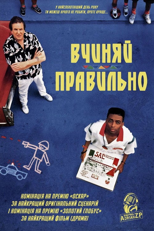 Постер Роби як треба! (1989)