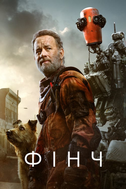 Постер Фінч (2021)