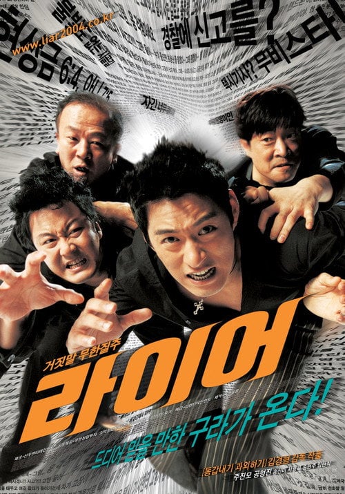 Постер 라이어 (2004)