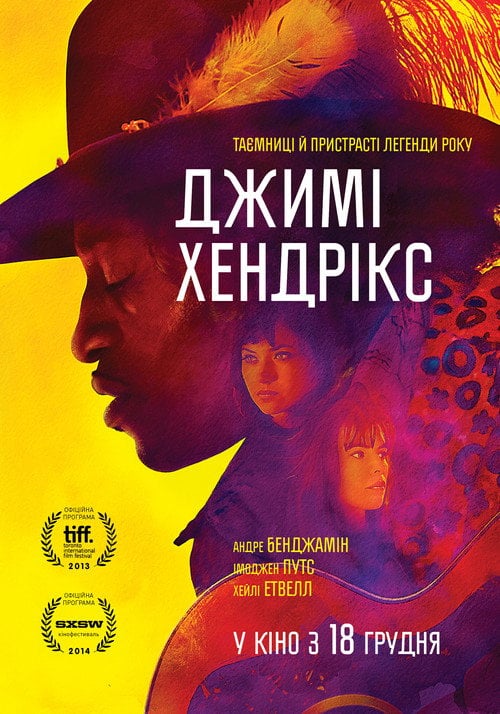 Постер Джимі Гендрікс (2013)