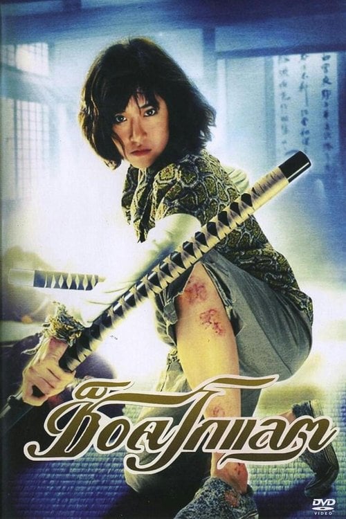 Постер Шоколад (2008)