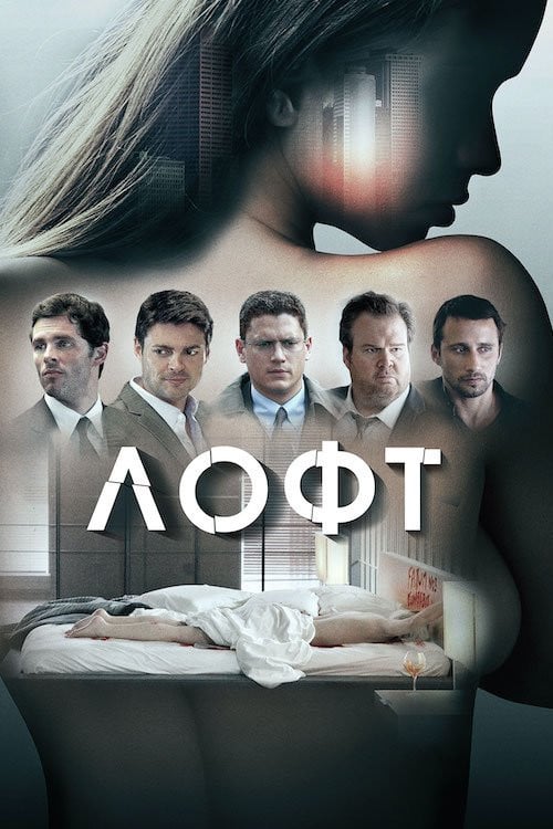 Постер Лофт (2014)