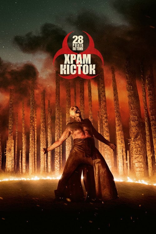 Постер 28 років по тому: Храм кісток (2026)