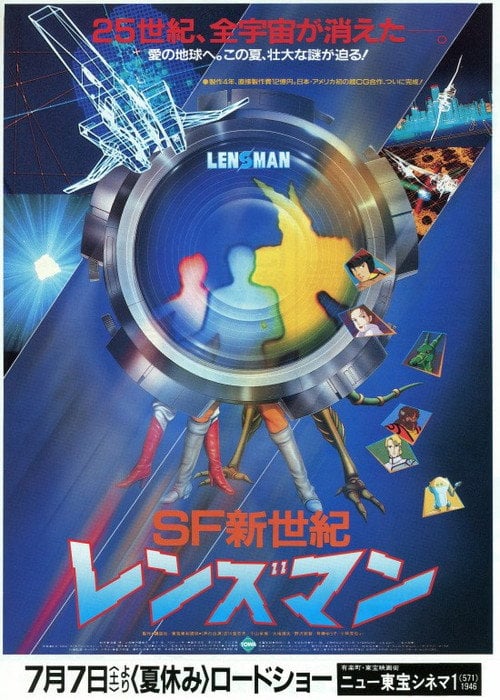 Постер SF新世紀 レンズマン (1984)