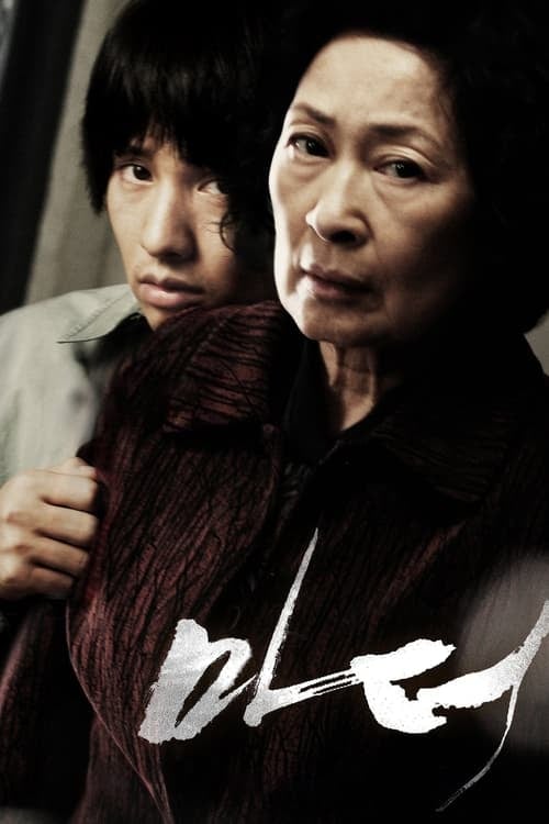 Постер Мати (2009)