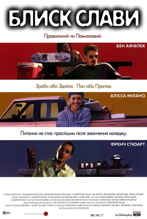 Постер Блиск слави (1995)