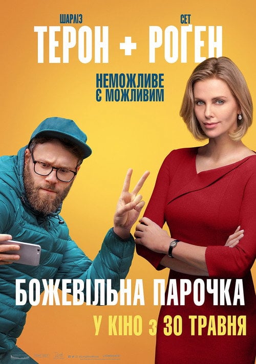 Постер Божевільна парочка (2019)
