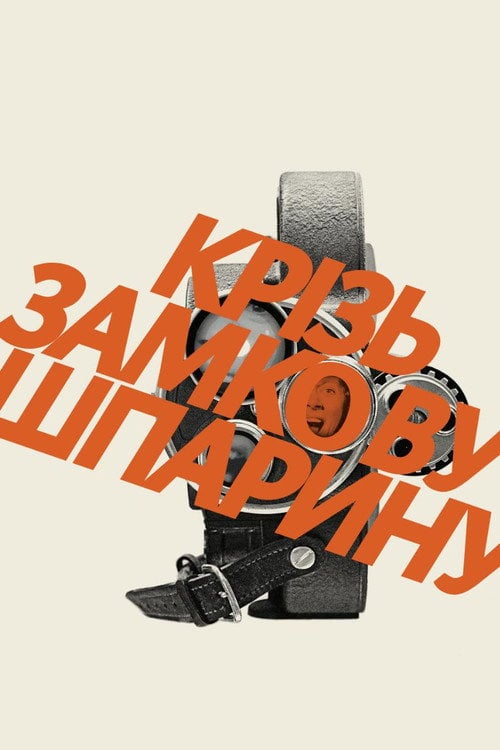 Постер Підглядач (1960)