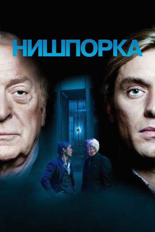Постер Нишпорка (2007)