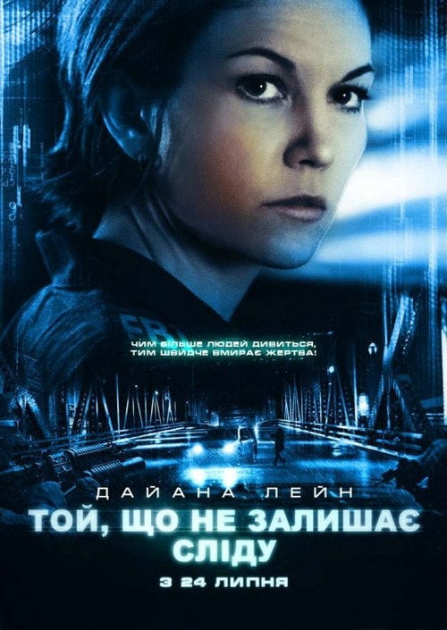 Постер Той, що не залишає сліду (2008)